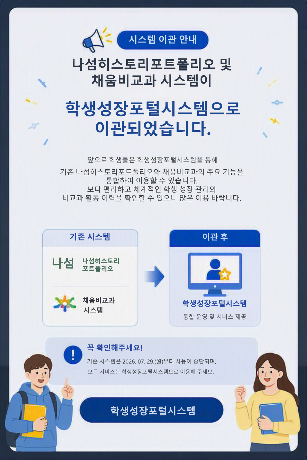 시스템 이관 안내